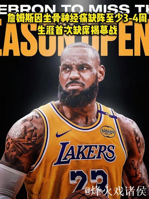 詹姆斯缺战马刺,若再缺席一场将无缘奖项资格 詹姆斯缺战马刺,若再缺席一场将无缘奖项资格