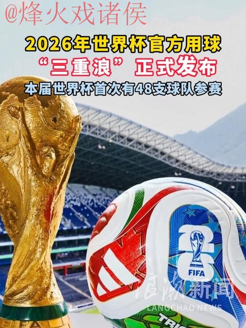 2026世界杯滚球最新地址热门